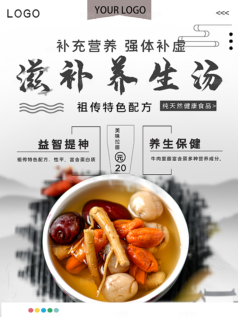 传统美味滋补养生汤