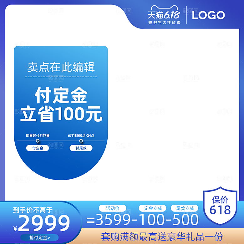 淘宝天猫促销电商主图直通车素材