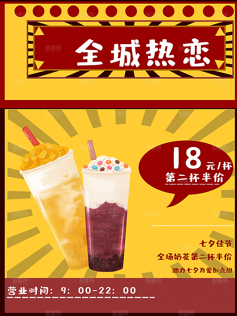 夏日饮品美味奶茶