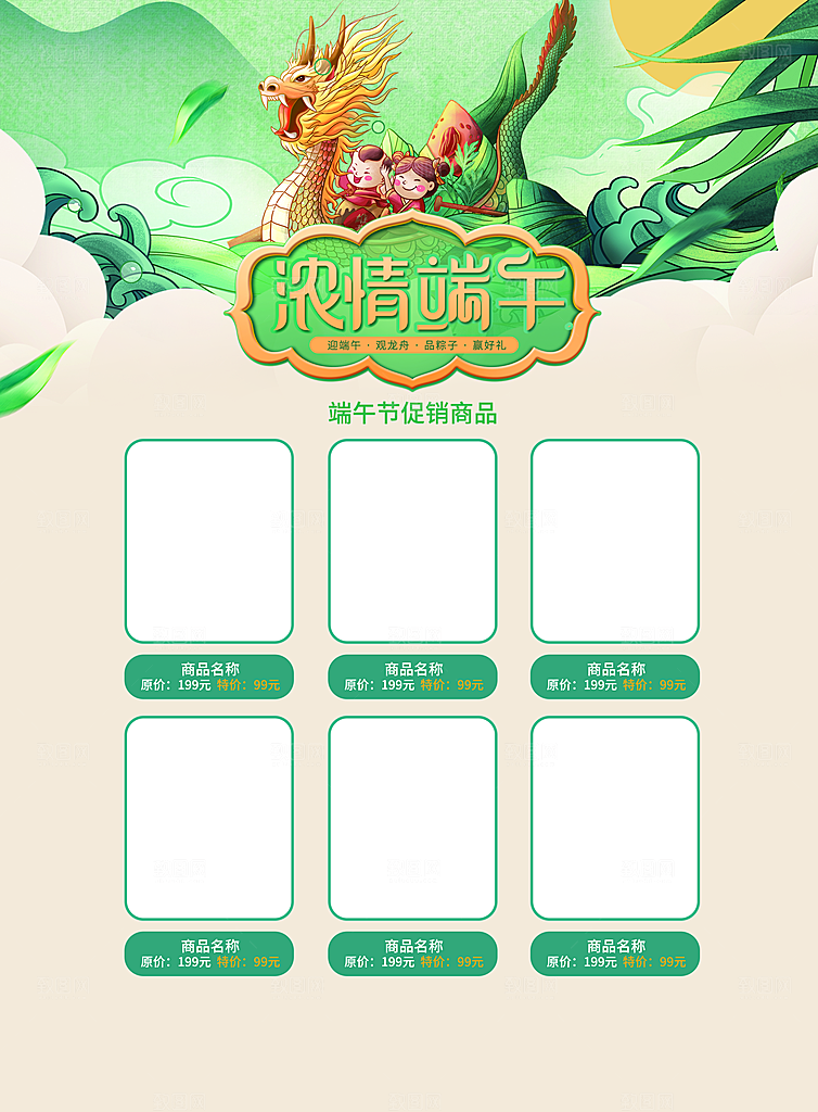 端午节促销商口展示