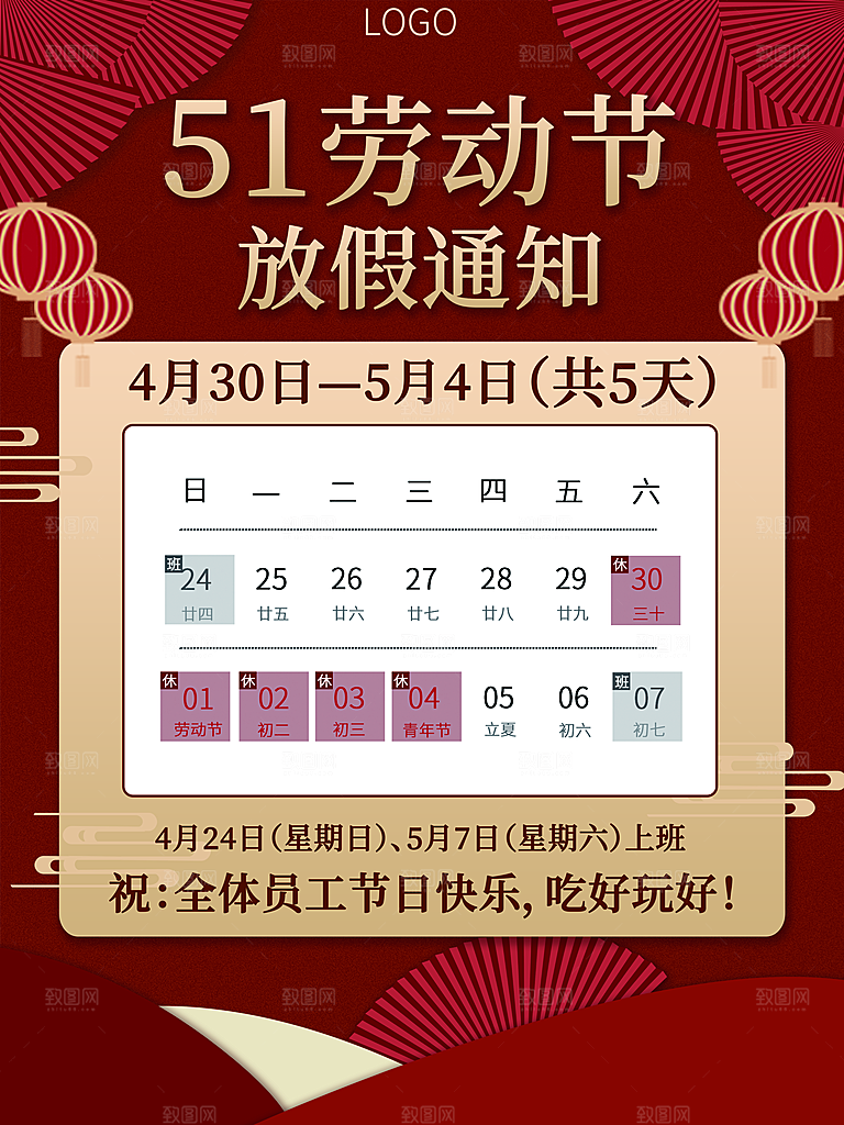 51劳动节放假通知