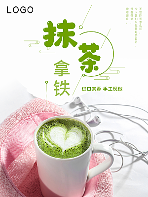 进口茶源抹茶拿铁