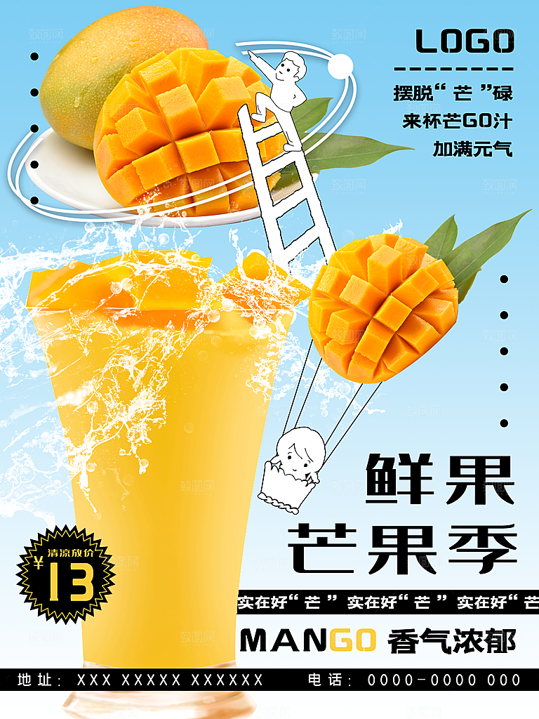 新鲜芒果季鲜榨果汁