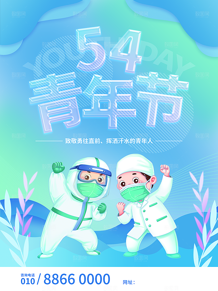 54青年节为青春奋斗