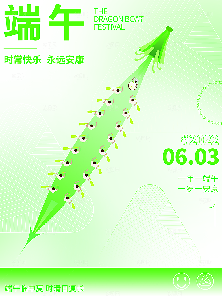 中国传统节日端午节