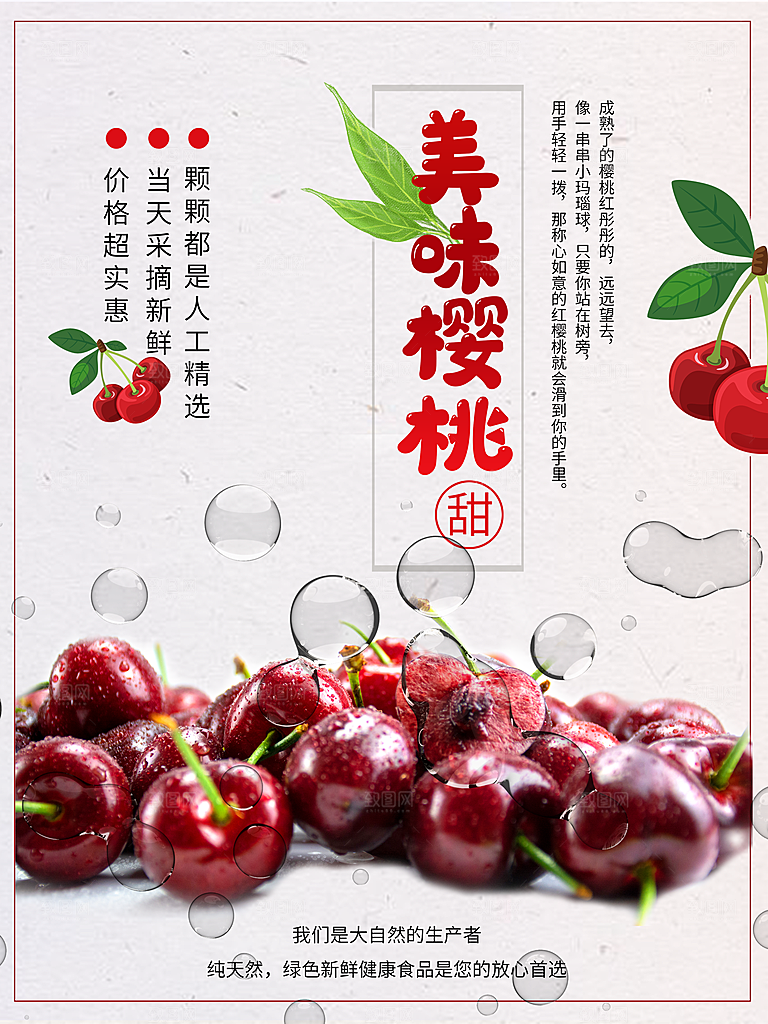 新鲜水果美味樱桃