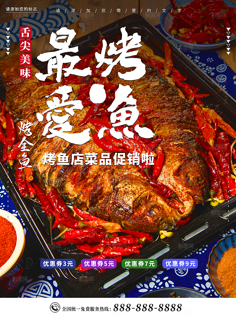 舌尖美食最爱烤鱼