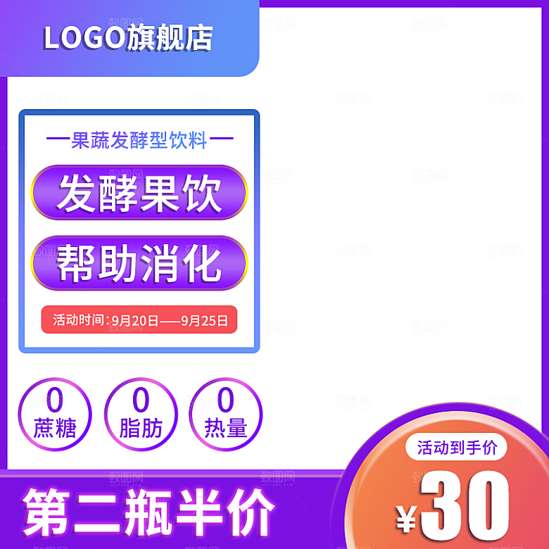 淘宝天猫促销电商主图直通车素材