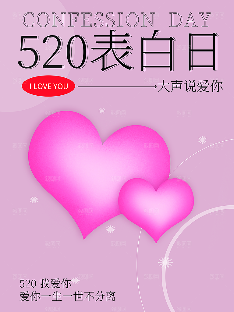 520情人节表白日