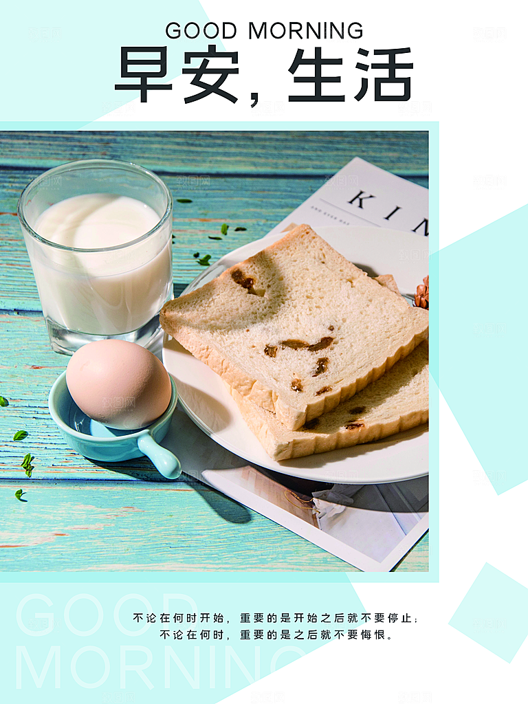 你好早安生活海报