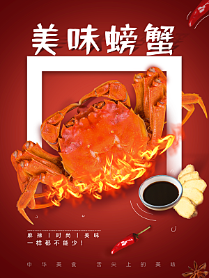 舌尖上美食美味大闸蟹