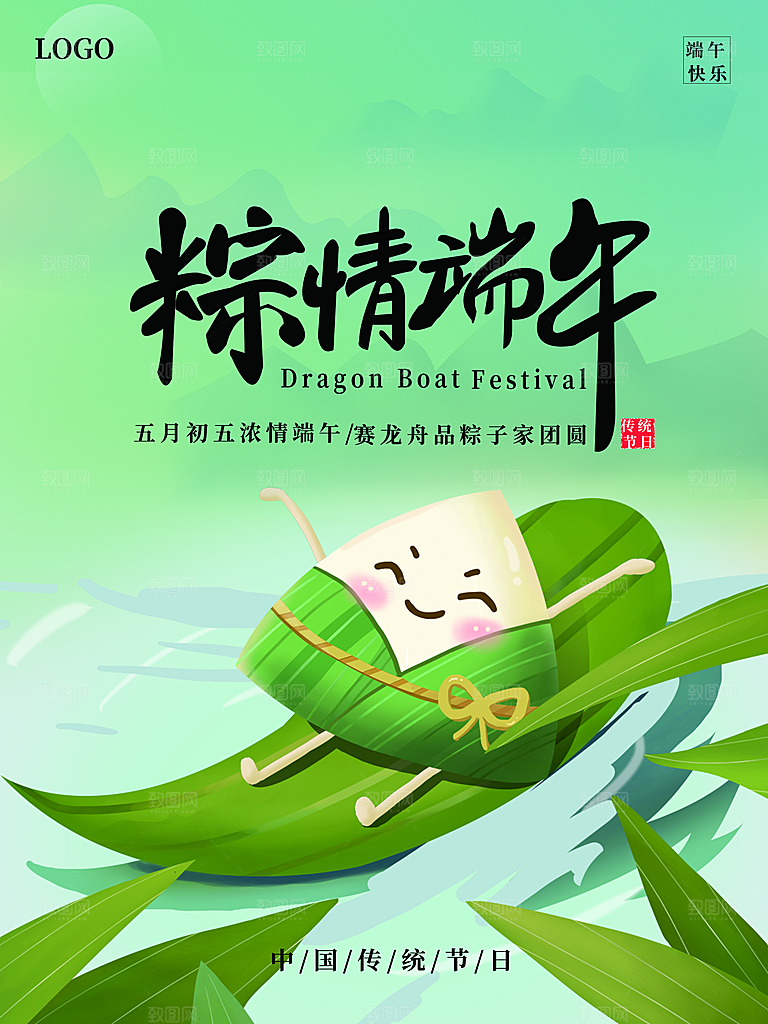 传统节日粽情端午