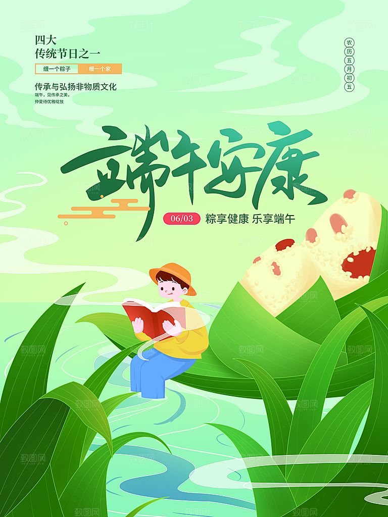 传统节日端午安康