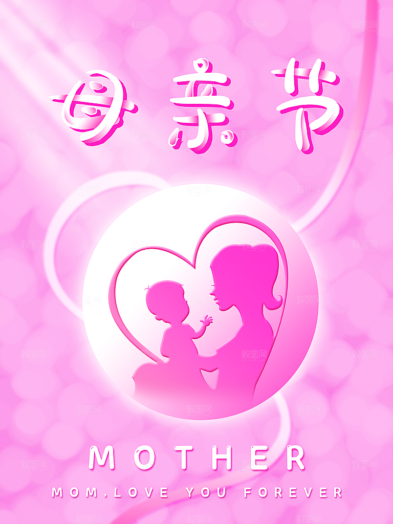 感恩母亲节快乐海报