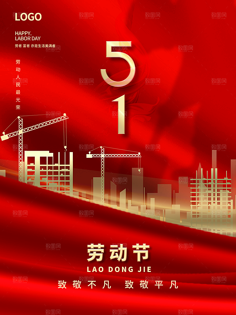 51劳动节向劳动者致敬