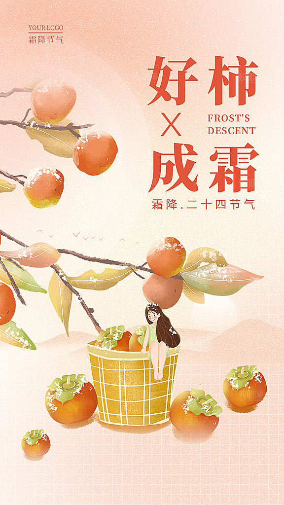 霜降节气简约大气海报