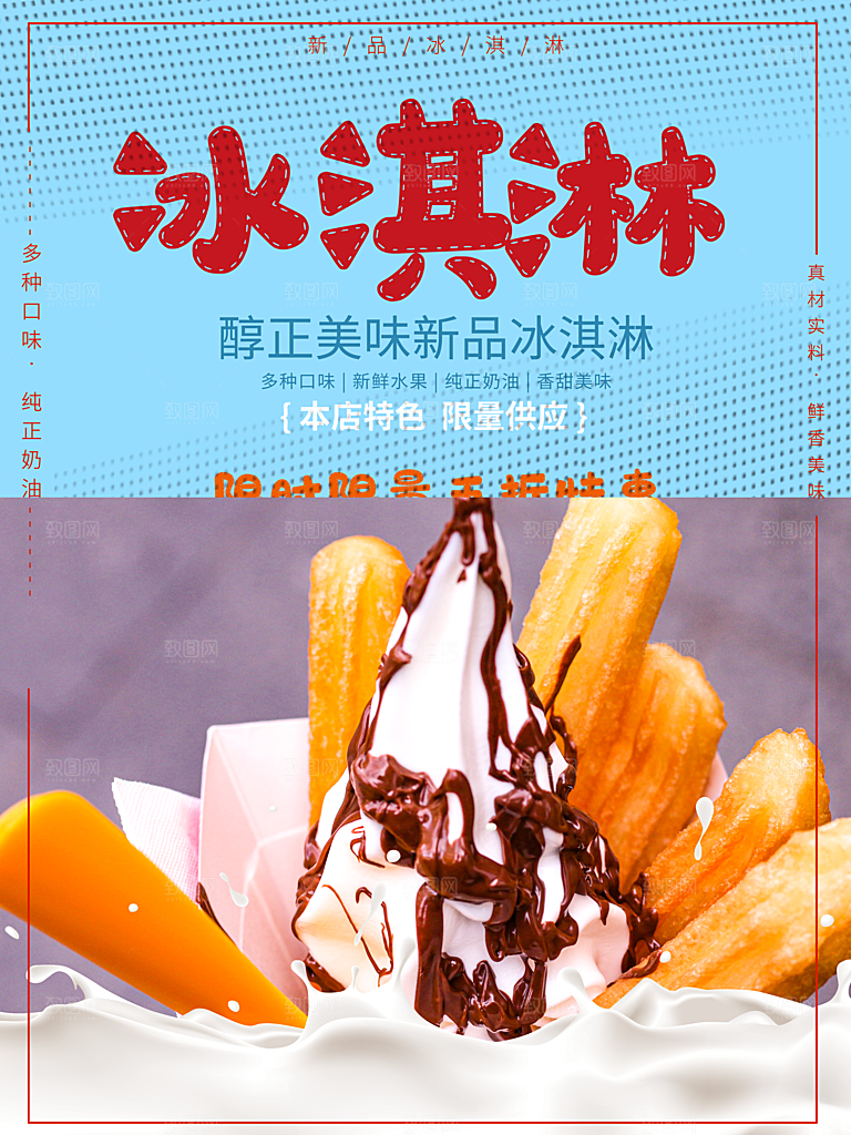 醇正美味新品冰淇淋