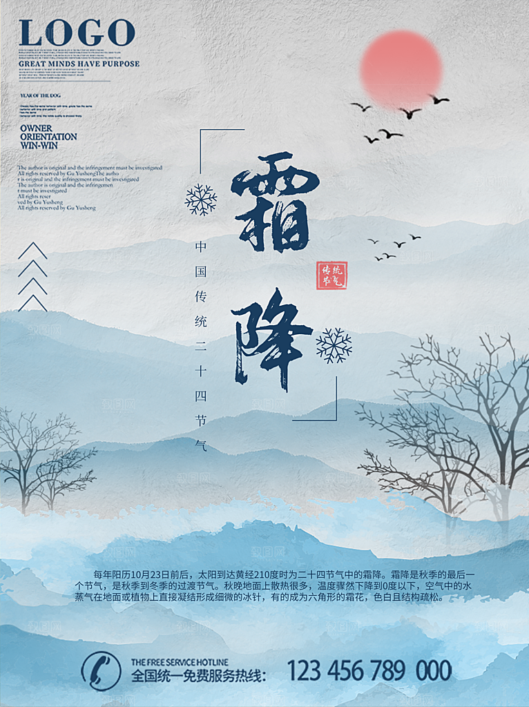 霜降节气简约大气海报