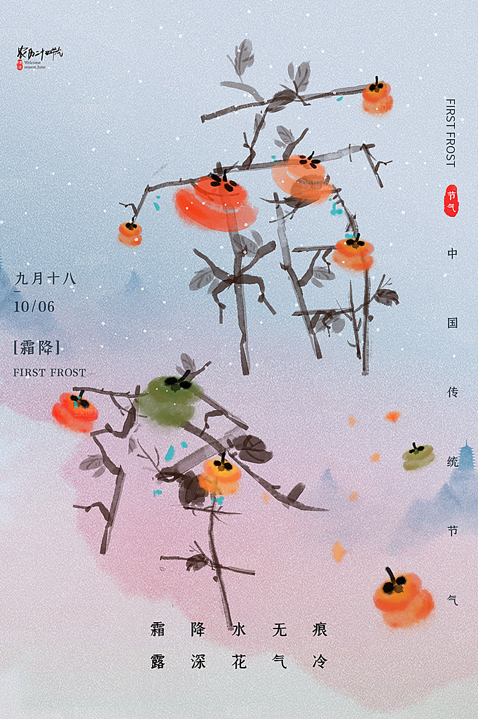 霜降节气简约大气海报