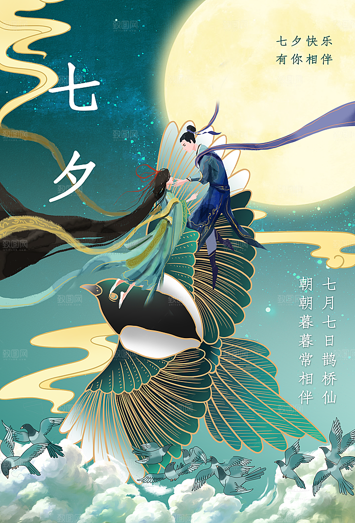 七夕节日传统活动海报