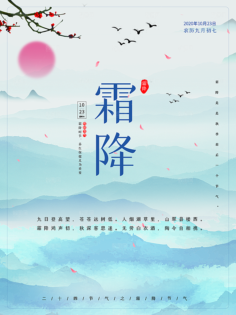 霜降节气简约大气海报