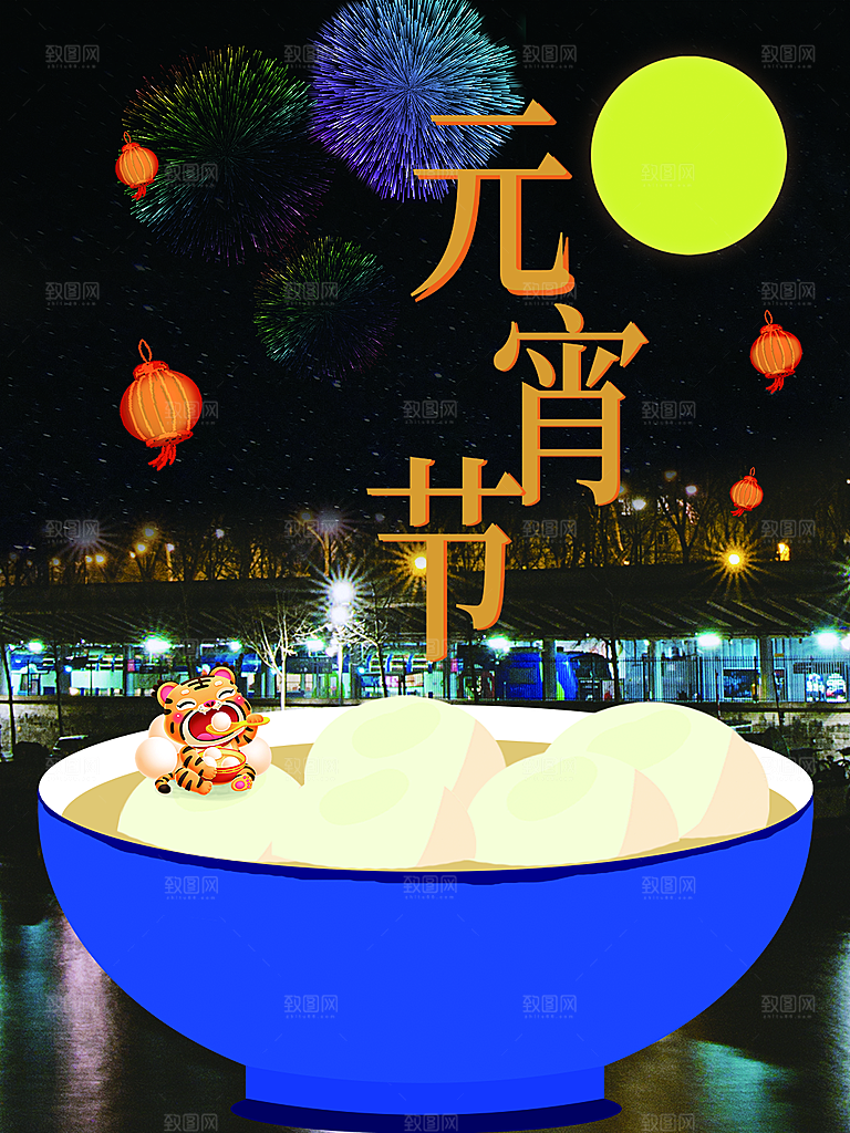 中国传统节日元宵节