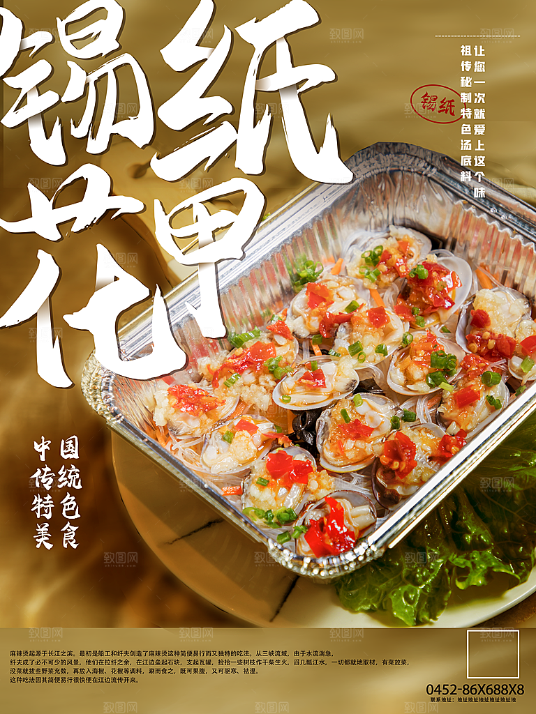 传统美食锡纸花甲