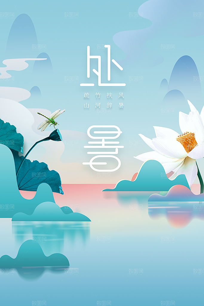 处暑节气传统活动海报