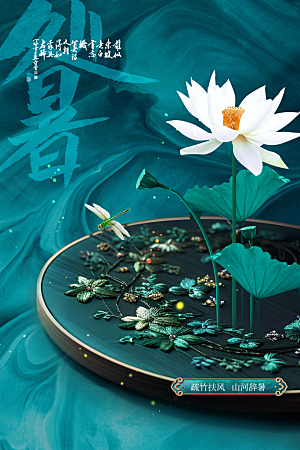 处暑节气传统活动海报