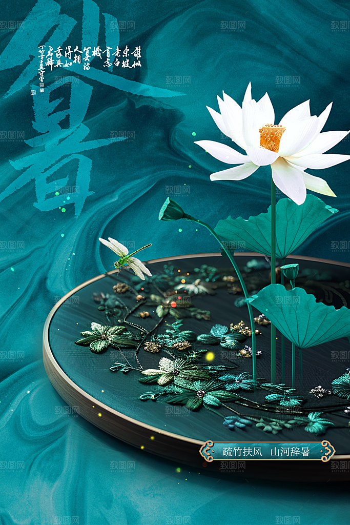 处暑节气传统活动海报