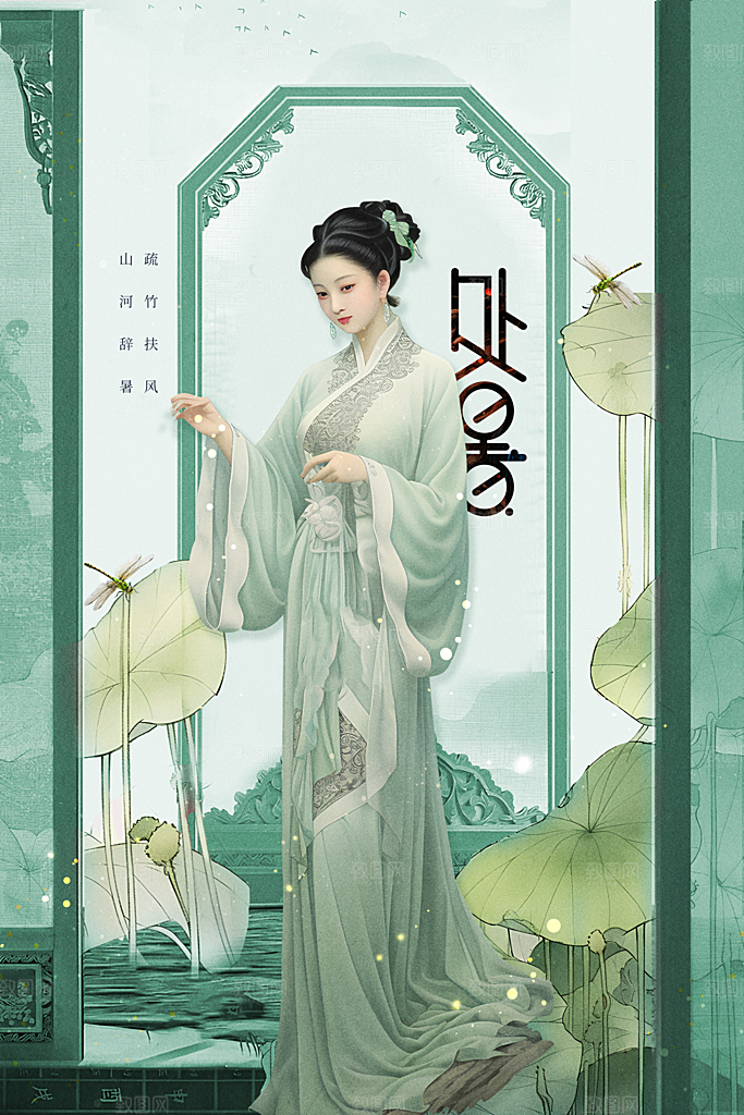 处暑节气传统活动海报