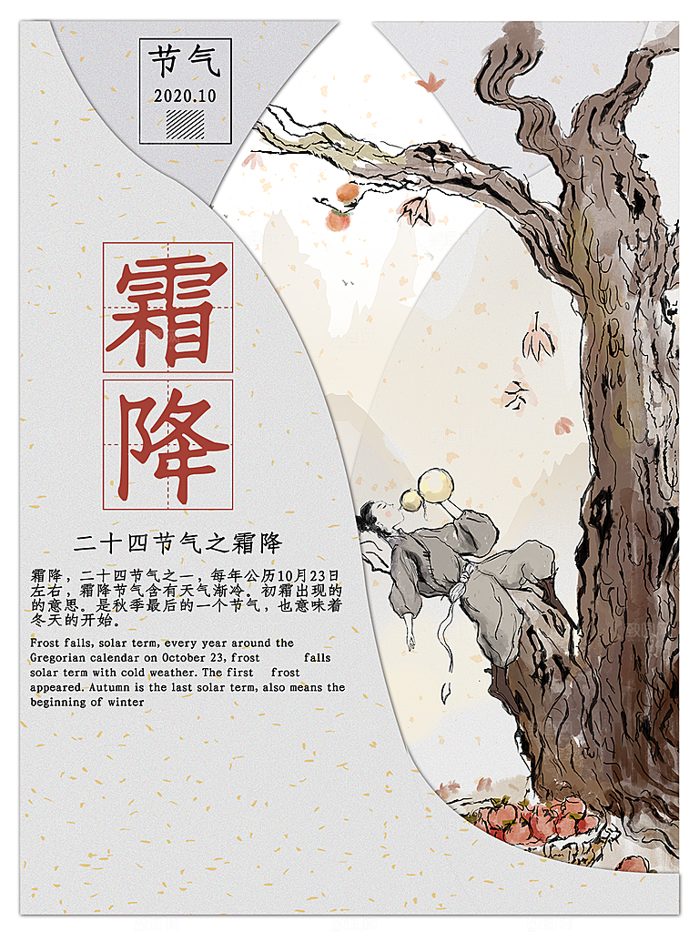 霜降节气简约大气海报