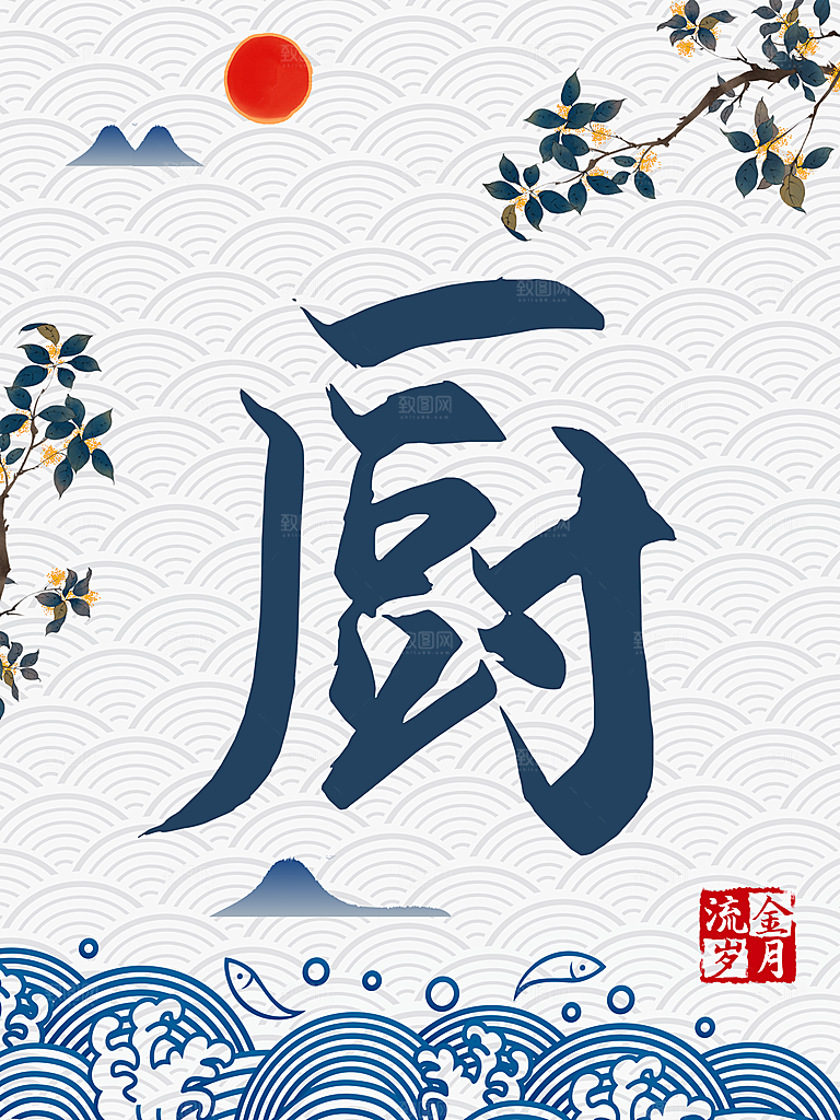 中华传统文化厨房文化