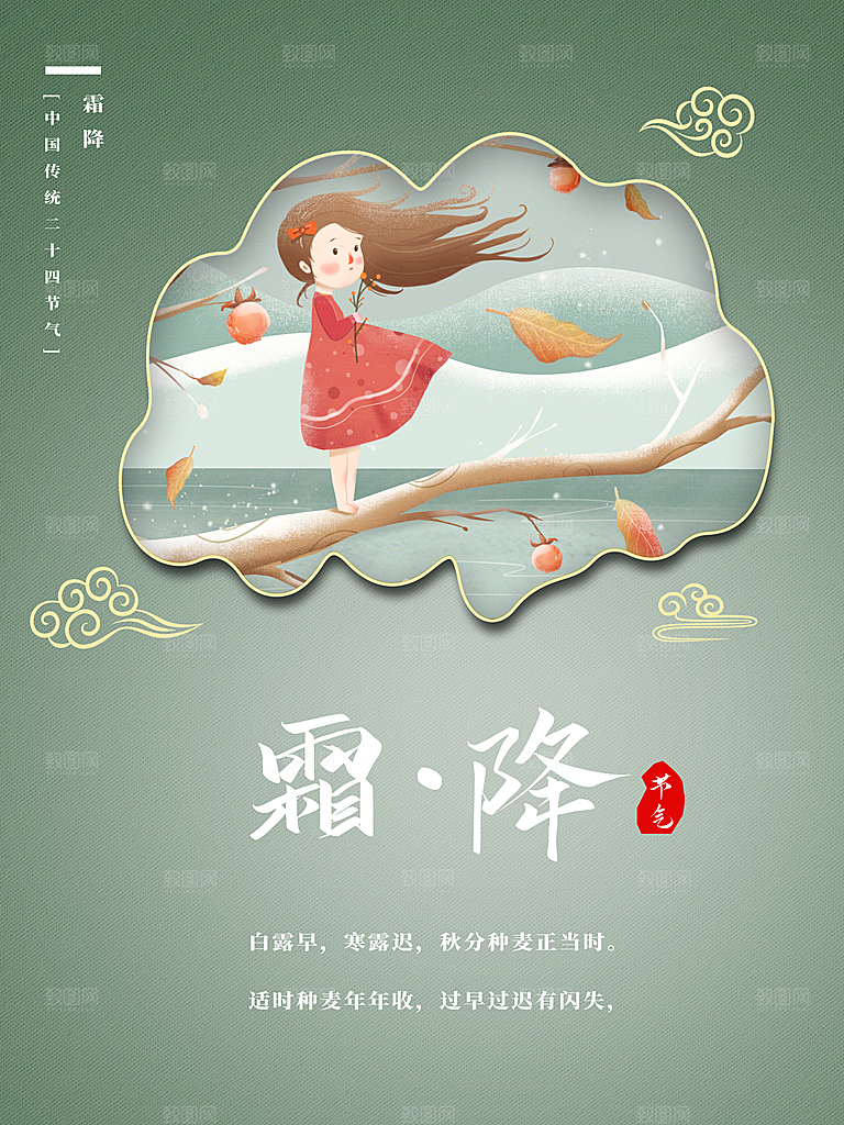 霜降节气简约大气海报