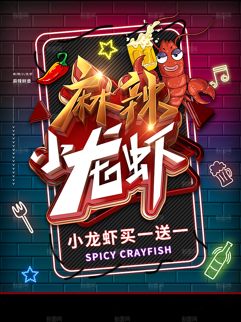 舌尖美食麻辣小龙虾
