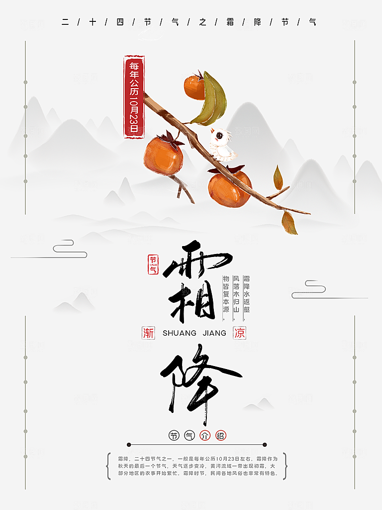 霜降节气简约大气海报