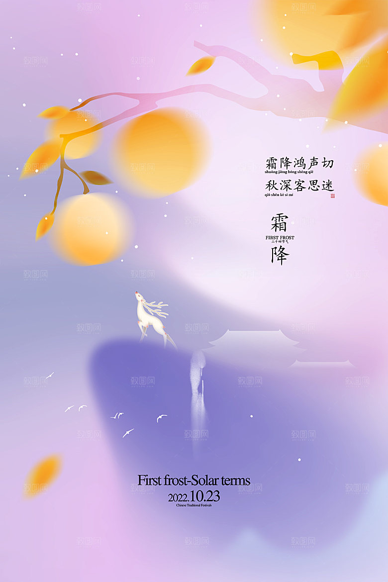 霜降节气简约大气海报
