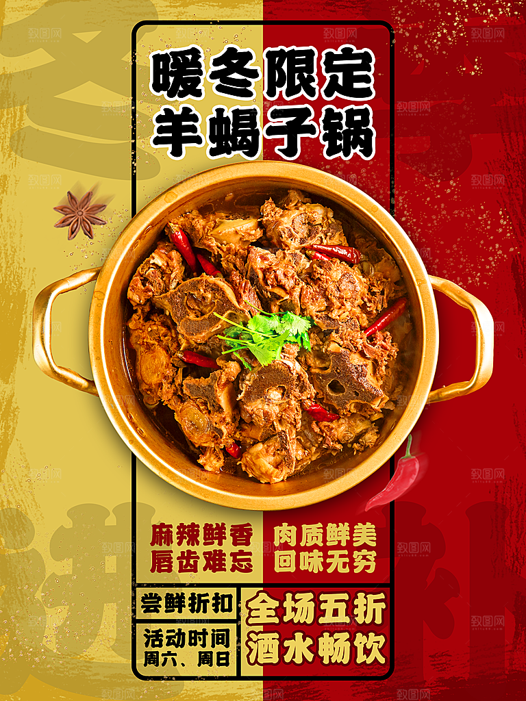 暖冬限定羊蝎子锅