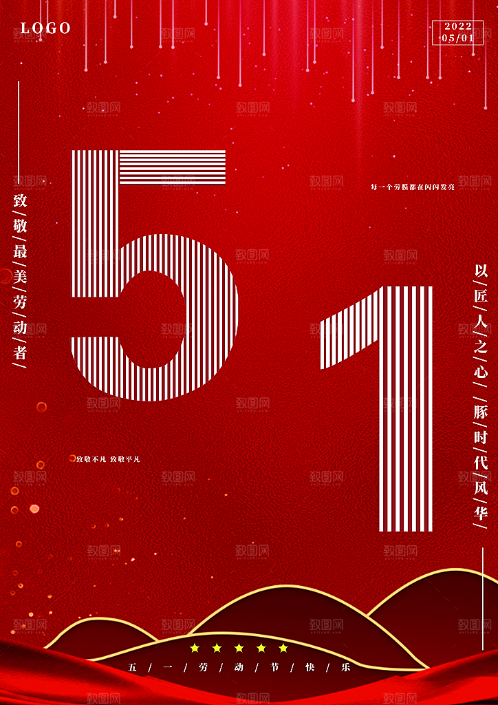 51劳动节快乐海报