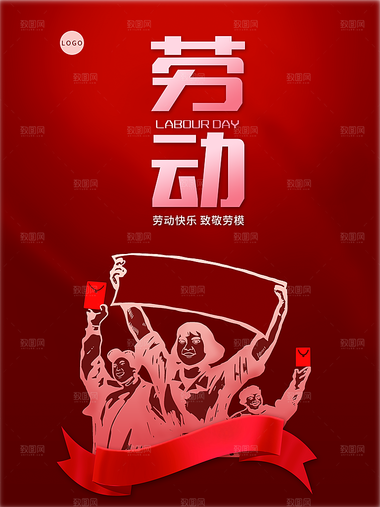 五一劳动节宣传海报