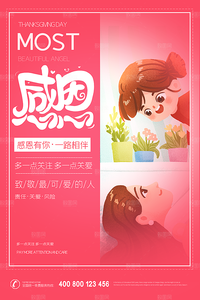 感恩节节日简约大气海报