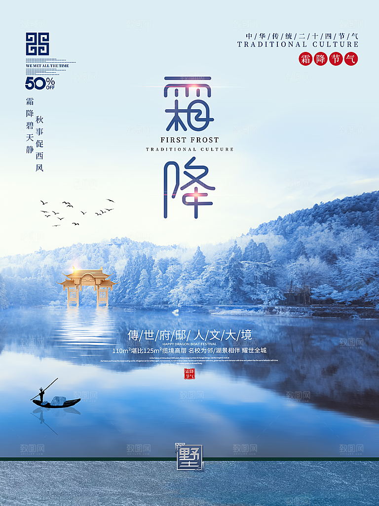 霜降节气简约大气海报