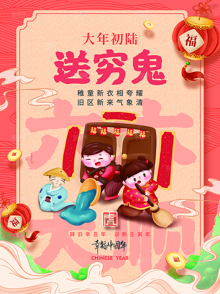 大年初五送穷鬼海报