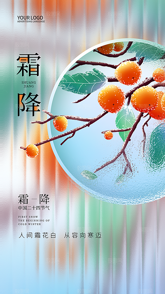 霜降节气简约大气海报