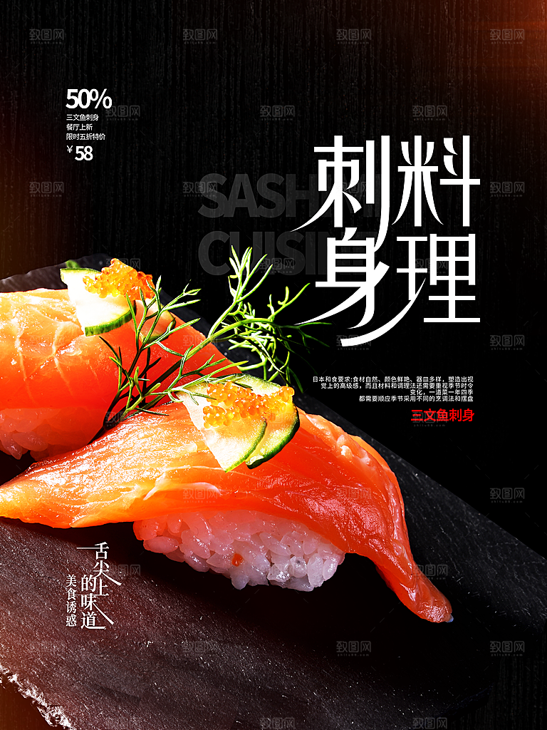 日本美味刺身料理