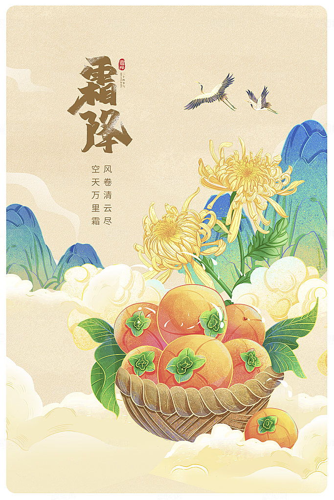 霜降节气简约大气海报