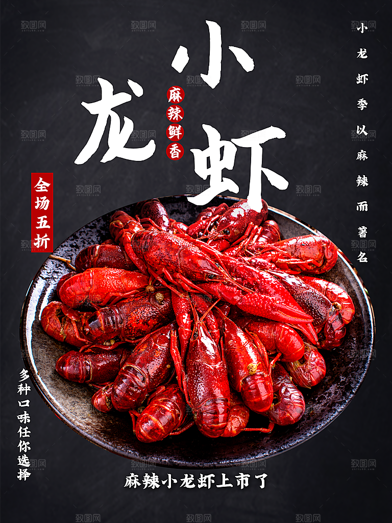 麻辣鲜香美味小龙虾
