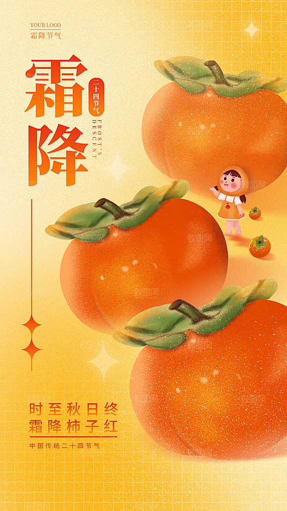 霜降节气简约大气海报