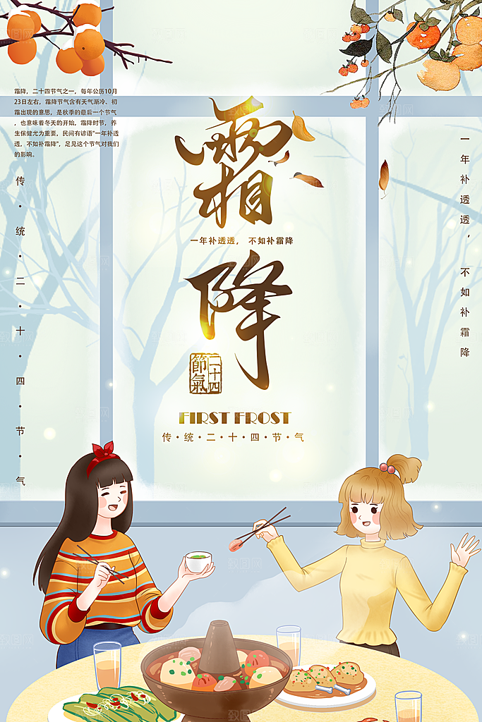 霜降节气简约大气海报
