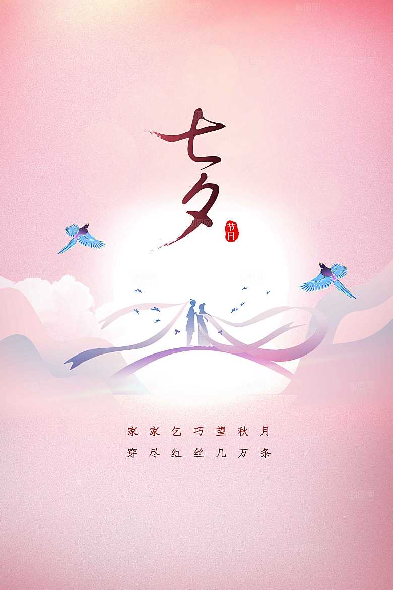 七夕节日传统海报